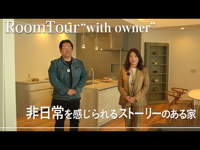 【ご主人様インタビュー】こだわりのバイクガレージ／非日常感溢れる上質なLDK空間／薪ストーブ